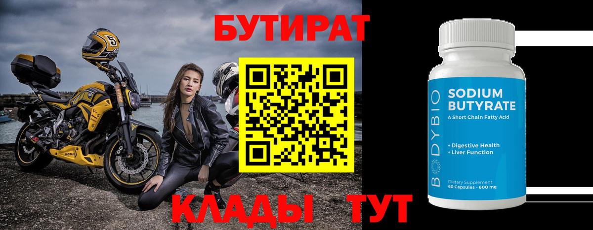 Бутират BDO 33% Северодвинск