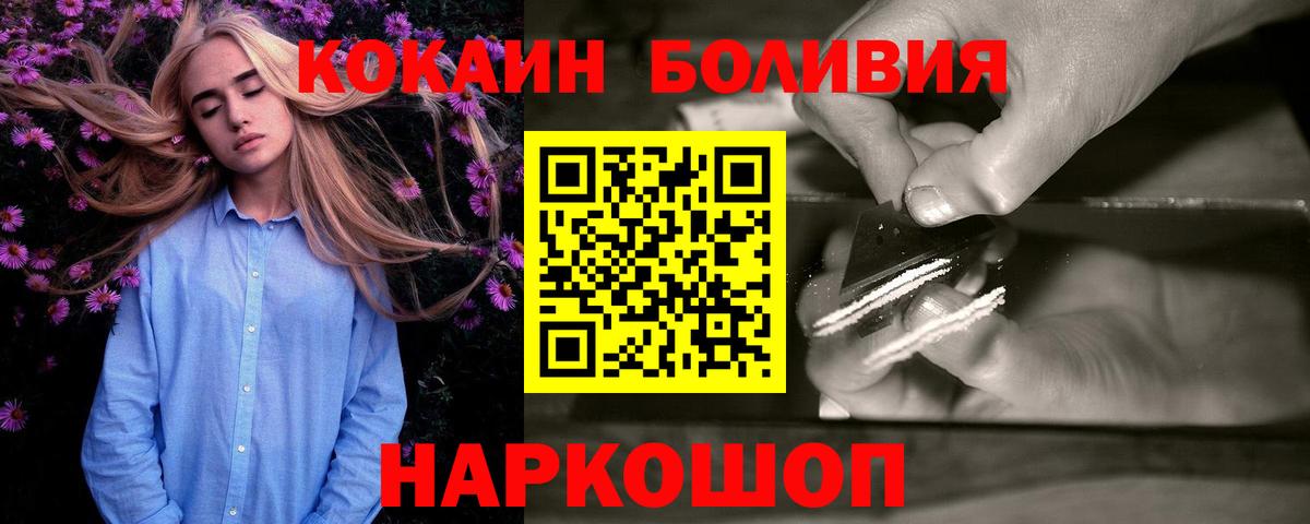 Северодвинск  COCAIN Перу  Кокаин 99%  Вход с VPN 