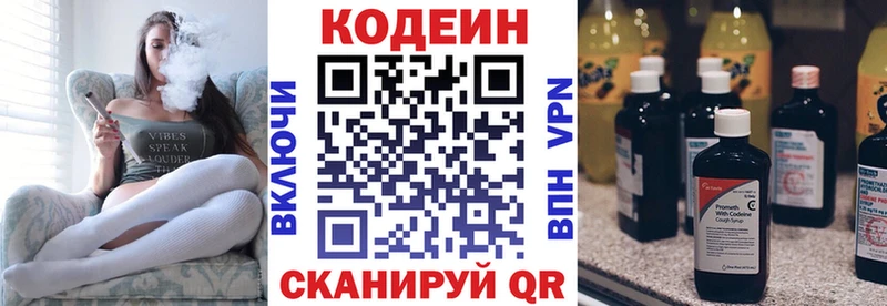 Кодеин напиток Lean (лин)  купить наркоту  Северодвинск 