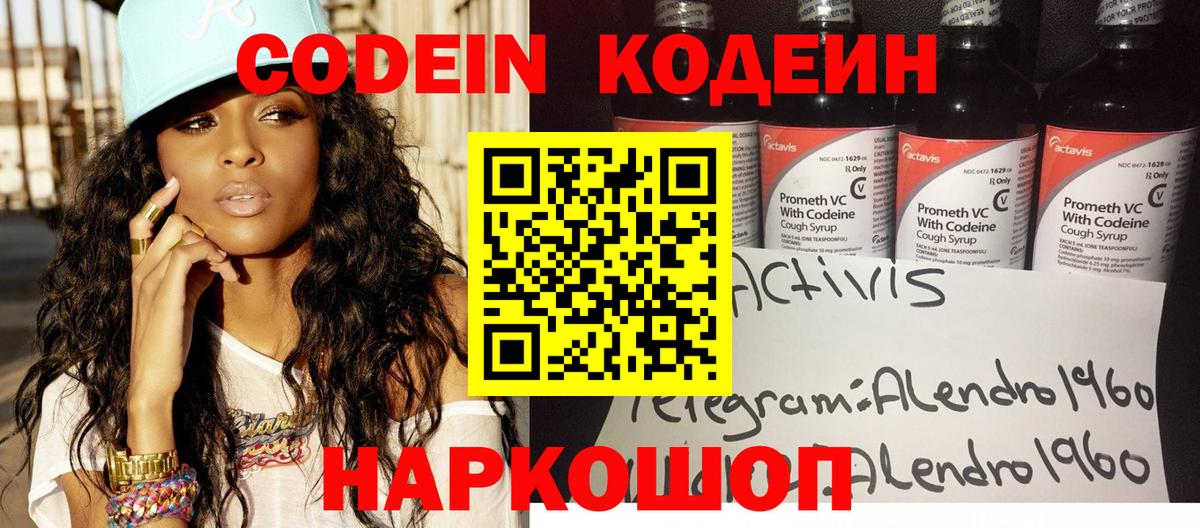 Кодеиновый сироп Lean напиток Lean (лин)  Вход с VPN  наркошоп  Северодвинск 