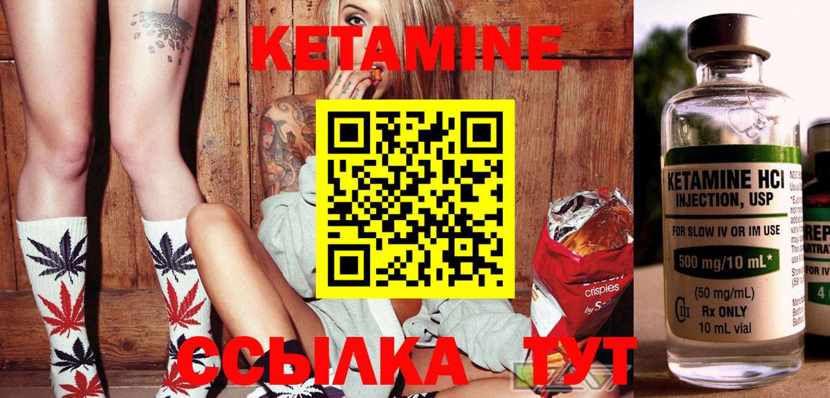 Северодвинск  КЕТАМИН VHQ  Вход с VPN 