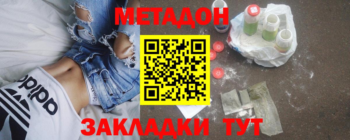 Северодвинск  Метадон мёд  Метадон VHQ  Вход с VPN 