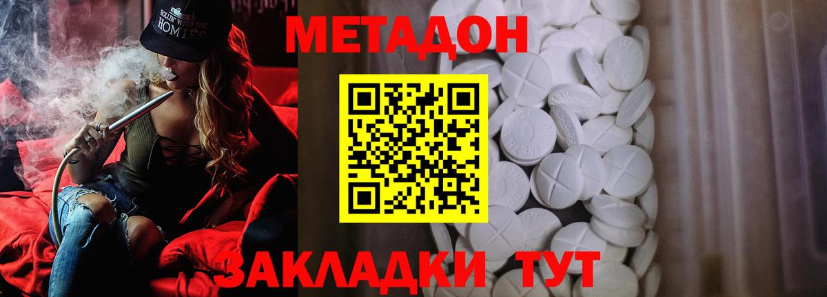Метадон VHQ Северодвинск