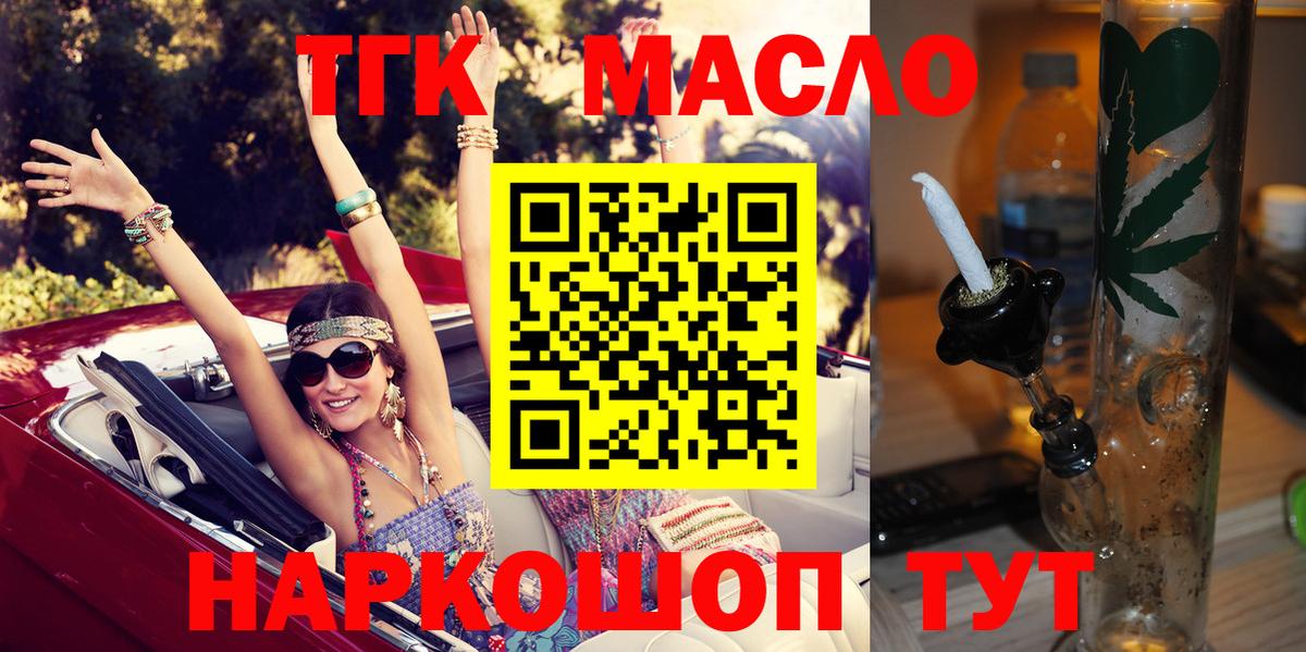 ТГК гашишное масло  ТГК концентрат  Вход с VPN  Северодвинск 